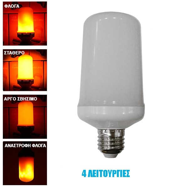 Διακοσμητική Λάμπα LED 9W E27 Εφέ Φλόγας με Εναλλαγή Αναστροφής Μοιρών & 4 Λειτουργίες - Image 3