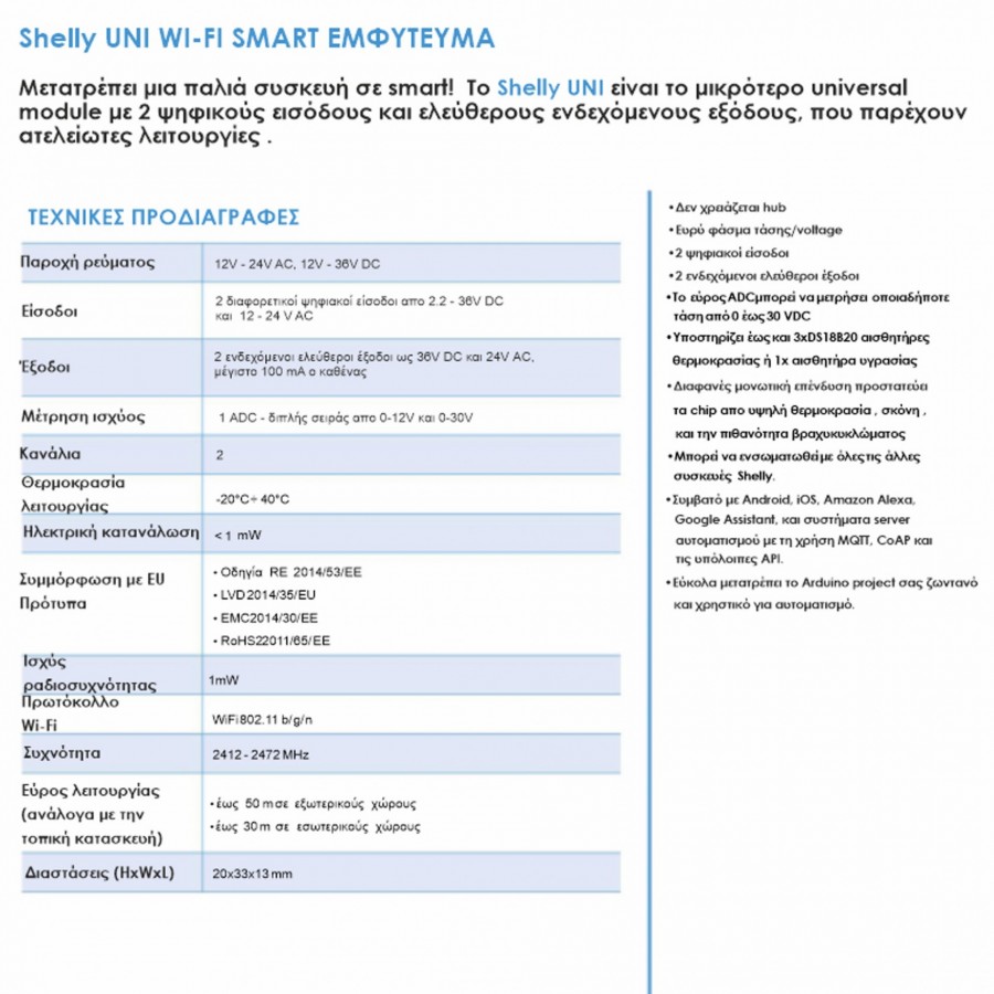 Wi-Fi smart αμφύτευμα. Μετατρέπει οποιαδήποτε συσκευή σε smart - Image 3