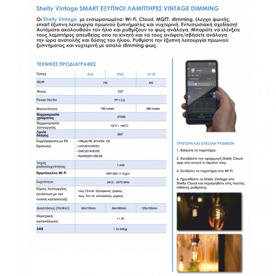 WiFi Led 7W Λάμπα Vintage Filament A60 Shelly Dimmable E27 - Image 2